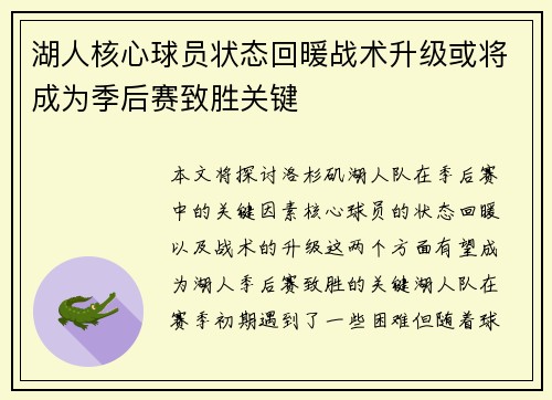 湖人核心球员状态回暖战术升级或将成为季后赛致胜关键