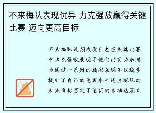 不来梅队表现优异 力克强敌赢得关键比赛 迈向更高目标