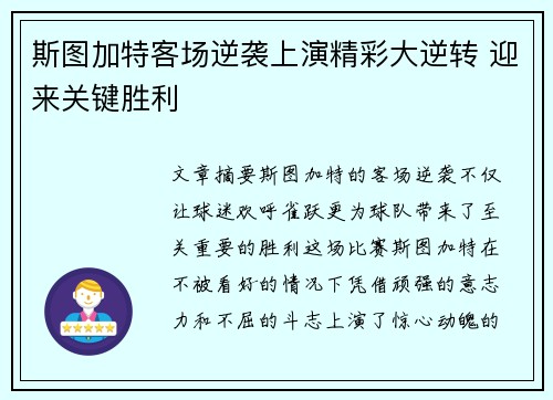 斯图加特客场逆袭上演精彩大逆转 迎来关键胜利
