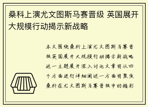 桑科上演尤文图斯马赛晋级 英国展开大规模行动揭示新战略