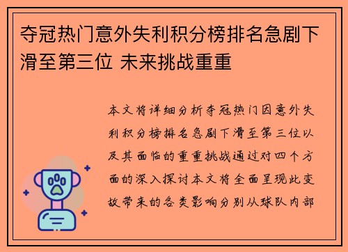 夺冠热门意外失利积分榜排名急剧下滑至第三位 未来挑战重重