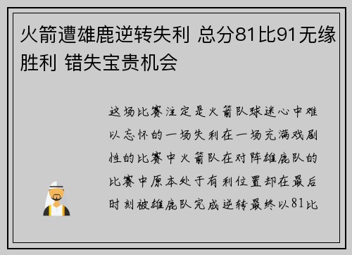火箭遭雄鹿逆转失利 总分81比91无缘胜利 错失宝贵机会