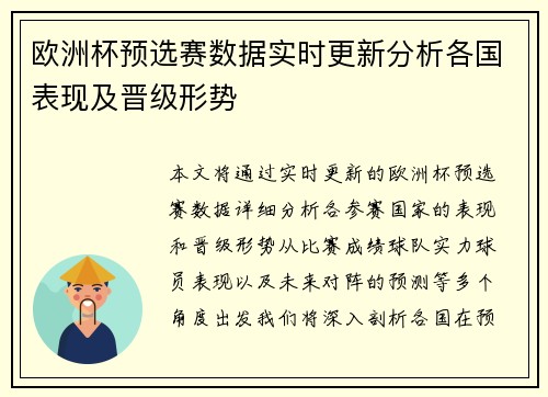欧洲杯预选赛数据实时更新分析各国表现及晋级形势