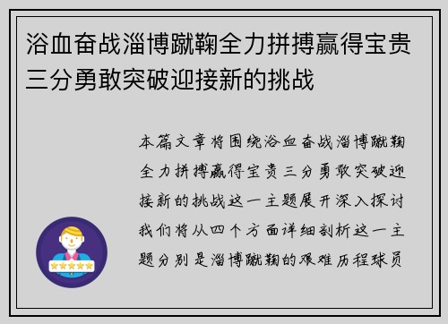 浴血奋战淄博蹴鞠全力拼搏赢得宝贵三分勇敢突破迎接新的挑战