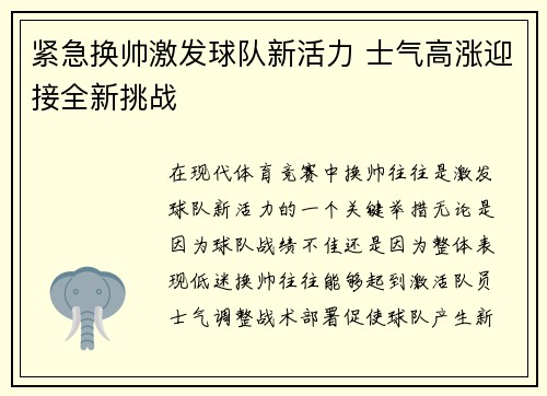 紧急换帅激发球队新活力 士气高涨迎接全新挑战