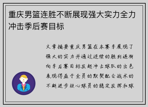 重庆男篮连胜不断展现强大实力全力冲击季后赛目标