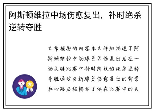 阿斯顿维拉中场伤愈复出，补时绝杀逆转夺胜