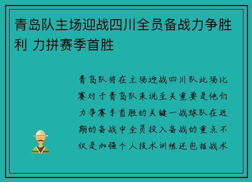 青岛队主场迎战四川全员备战力争胜利 力拼赛季首胜