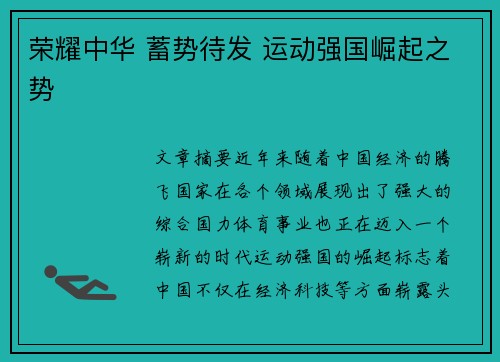 荣耀中华 蓄势待发 运动强国崛起之势
