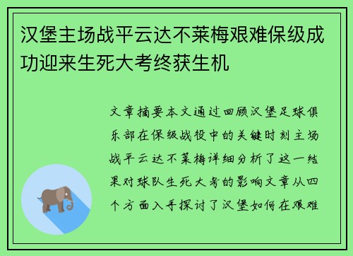 汉堡主场战平云达不莱梅艰难保级成功迎来生死大考终获生机