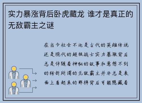 实力暴涨背后卧虎藏龙 谁才是真正的无敌霸主之谜
