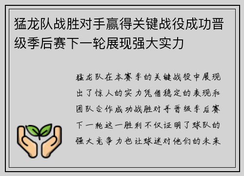 猛龙队战胜对手赢得关键战役成功晋级季后赛下一轮展现强大实力