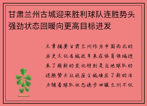 甘肃兰州古城迎来胜利球队连胜势头强劲状态回暖向更高目标进发