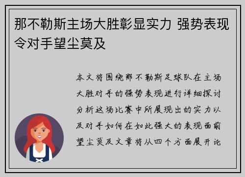 那不勒斯主场大胜彰显实力 强势表现令对手望尘莫及