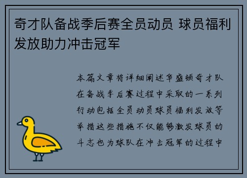 奇才队备战季后赛全员动员 球员福利发放助力冲击冠军